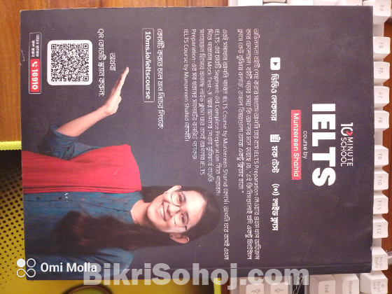 Ghore Boshe ( IELTS)